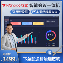 Wanbao Zhixiang Edition] 55 65 75 86 100 110-inch Smart Conference Tablet Touch All-in-One Interactive Whiteboard Video Conference TV Touch Display