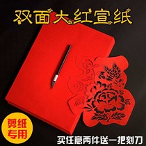  A3A4 double-sided red paper rice paper paper-cut and engraved paper special Chinese style traditional culture window grille professional set