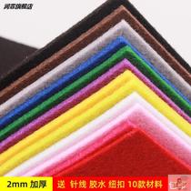2mm thick non-woven fabric new fabric kindergarten handmade diy fabric non-woven fabric material wrap felt