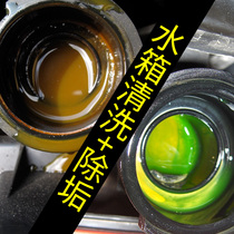 Automobile water tank cleaning agent internal rust removal and descaling agent excavator forklift truck engine leakage agent internal artifact