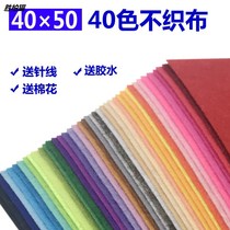 40x50cm non-woven fabric 40 color set non-woven fabric handmade diy material package for kindergarten