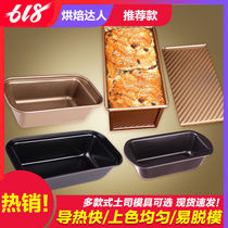  Baking tools Rectangular non-stick cheese toast mold Non-stick baking box Oven baking bread cake baking tray