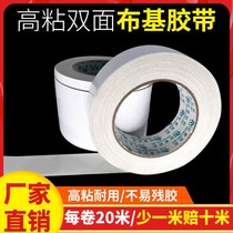 Shihao strong cloth base double-sided tape high viscosity cloth wide double-sided tape strong white transparent grid carpet glue