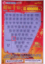 Collection scratch lottery lottery good luck ten times 10 yuan