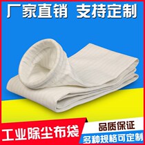 Factory customized industrial dust collector dust bag high temperature resistant dust collection filter bag frame bag