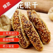 Douyin same Turkish specialty fig super big fruit no add pregnant women snacks dry fruit authentic snacks