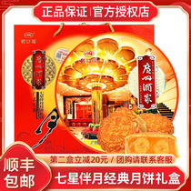 Guangzhou restaurant moon cake seven-star companion moon gift box double egg yolk pure white lotus seed five-style multi-flavor Mid-Autumn Festival gift