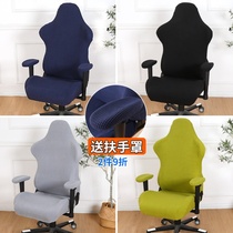  Gaming chair cover Summer universal sub-armrest protection rocker back high-end thickened conference room boss brain swivel cover learning