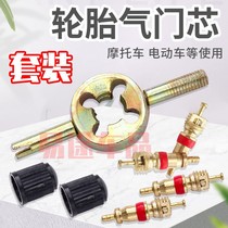 Vacuum tire valve core open wire wrench valve key valve needle car motorcycle electric valve cap cover