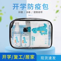 School epidemic prevention package Primary School students first grade kindergarten childrens materials mini health protection portable medical kit