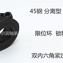 Ring 45 steel locking ring opening separated type fixed stop E Withdrawal Ring Sleeve Fixed Optical Axis Stop Collar Fixed Limit