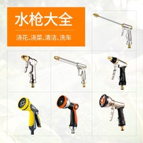 Water watering flower sprinkler artifact water gun home garden multifunctional watering shower high pressure sprinkler garden gardening