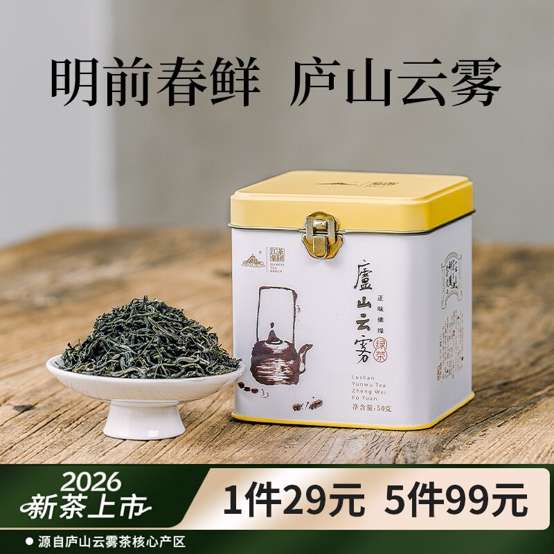 庐山云雾明前茶-庐山云雾明前茶促销价格、庐山云雾明前茶品牌- 淘宝