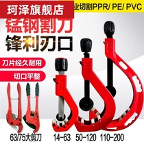 ppr water pipe scissors pvc pipe cutter 63 110 200 PE pipe rotating pipe cutter Aluminum plastic pipe pipe cutter