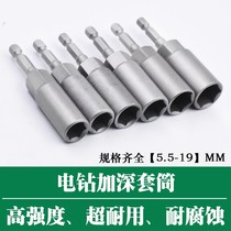 Electric batch head electric drill hexagon air batch sleeve head deepening pneumatic screw sleeve head hexagon nut wrench