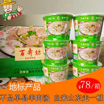 Authentic Baixufang Shanxian Mutton Soup Instant and Convenient Fast Food Single County Mutton Vermicelli Soup Bucket