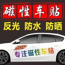 Automotive Magnetic Car Sticter Strong body Customized creative personality Magnetic Magnetic Attraction Caravan Advertising Reflective and Reflective Labeling