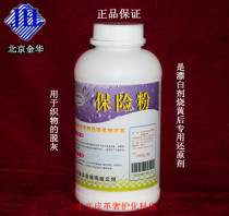 Clothing insurance powder white clothes bleach to yellow to string dyeing clothing special reducing agent to burn yellow color
