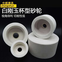 Cup grinding wheel ultra-fine white corundum green carbon 75 100 125 150 200 paper cutting machine grinding machine grinding wheel