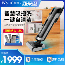Wplus meritocratic intelligent wireless cleaning machine automatically self-cleaning and mopping integrated domestic vacuum cleaner