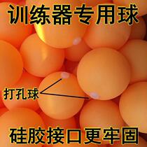 Table tennis ball trainer special ball ball with hole hole practice ball punching ball