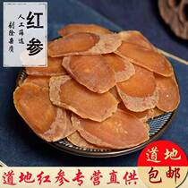Changbai Mountain Sugar-Free Red Ginseng Tablets No Sugar-Free Tablets Northeast Ginseng Tablets Authentic Red Ginseng Slices