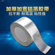 A piece of tin foil fireproof tape thickened high temperature resistant trap seal hot exhaust aluminum foil aluminum foil Hood flame retardant