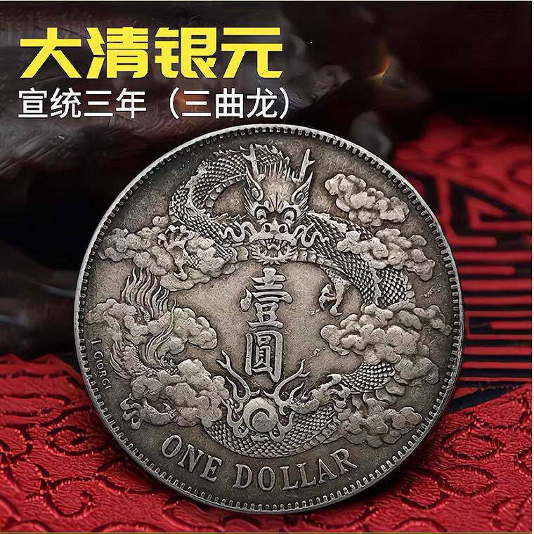 大清银币-大清银币促销价格、大清银币品牌- 淘宝