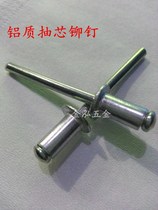 National standard aluminum blind rivet rivet decoration nail pull nail opening type M6 * 10 12 16 20 25 30