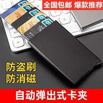 Metal automatic pop-up card Bag Mens card bag female anti-magnetic ultra-thin simple anti-theft brush small card bag tide card