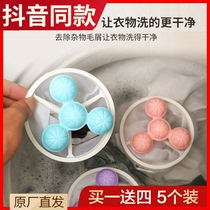 Washing machineFilter bag houseLaundry Cleaning ball floating ball to debris to wash anti-wrapped washing filter