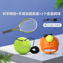 Self-playing singles fixed children with rope single tennis with line rebound self-training artifact trainer rebound exercise