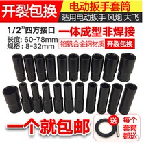 ~ New sleeve Dongcheng Dayi electric wrench socket head opening lengthened woodworking wrench