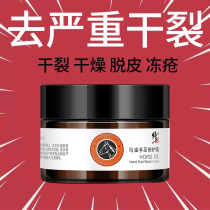 (A Touch of effect) horse oil cream hands and feet dry chapped rough skin frostbite special anti-crack cream moisturizing cream S