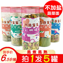 June Baby Brand Butterfly Surface Star Face Noodle Granule Face Noodle Face Non-Salt