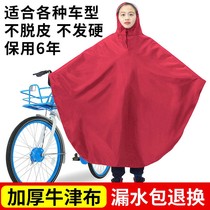 Raincoat motorcycle electric car raincoat adult single battery car outdoor riding increased thickened male Lady poncho