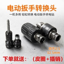 Batch head wind gun expansion joint power distribution drill chuck electric hammer batch screwdriver electric wrench socket conversion head device