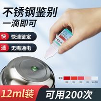 304 Stainless steel test fluid 316 identification test fluid for water manganese content testing
