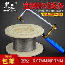 Ultra-fine carborundum saw blade Diamond handmade wire saw blade Amber seal wire cutting line Jade saw blade
