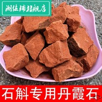 Special red stone for planting Dendrobium plants red water Dendrobium Danxia 5kg Dendrobium water absorption and moisturizing