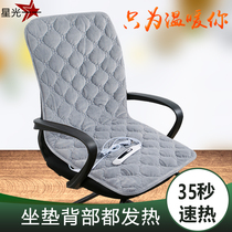 Warm baby electric heating pad heating cushion heating cushion office electric cushion winter artifact chair cushion cushion integrated