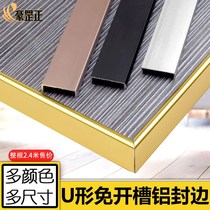 U-shaped non-slotted gold edge banding aluminum alloy black rose gold wardrobe cabinet buckle strip ecological board edge strip