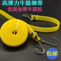 Beef tendon strap motorcycle elastic rope strapping strap cargo belt luggage elastic rope express pull tie rope