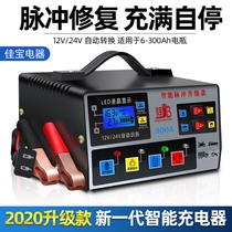 Car battery charger 12V24V Volt motorcycle battery pure copper full intelligent universal automatic charger