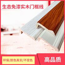 Cabinet cabinet cabinet sub-door wooden wrapping edge paint-free solid wood ecological board with the same color matching swing door frame decorative lines