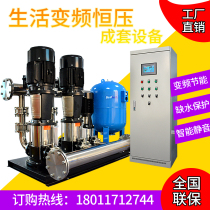 Frequency conversion constant pressure water supply equipment household electric pressurized pump high floor tap water non-negative pressure pipe pump