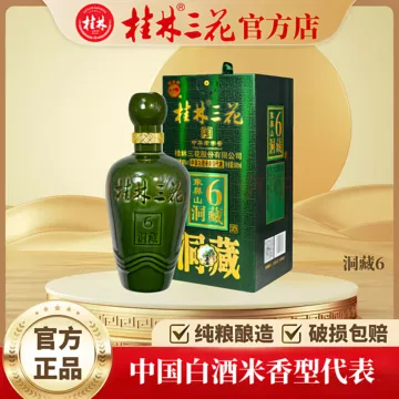 桂林三花酒-桂林三花酒促销价格、桂林三花酒品牌- 淘宝