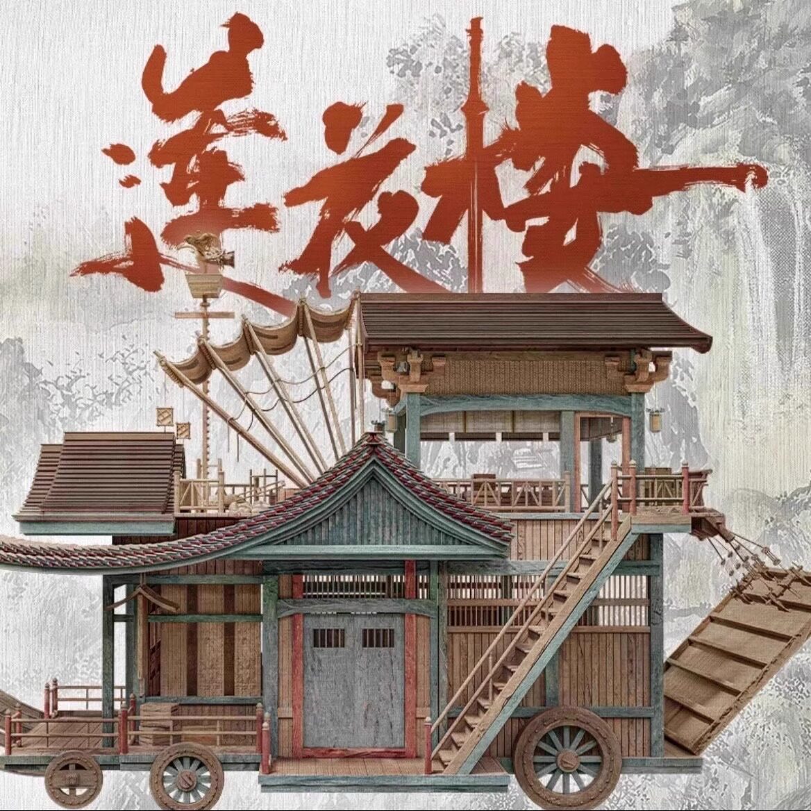 莲花楼马车拼装模型-莲花楼马车拼装模型促销价格、莲花楼马车拼装模型