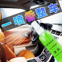 Car perfume aromatherapy car interior deodorant artifact new spray air freshener to smoke smell durable fragrance