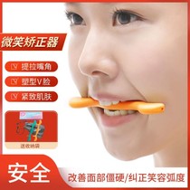 Smile orthotics to lift the corners of the mouth lips Mouth smile masseter muscle exerciser thin face stewardess smile practice artifact